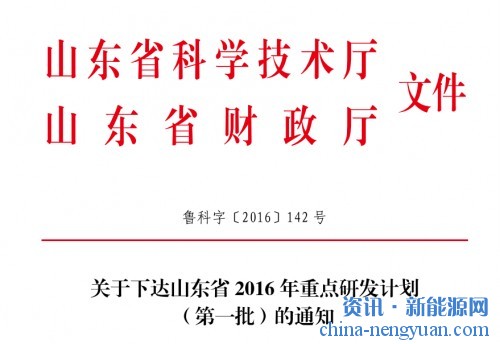 泰开公司产品列入山东省重点研发计划第一批科技攻关项目